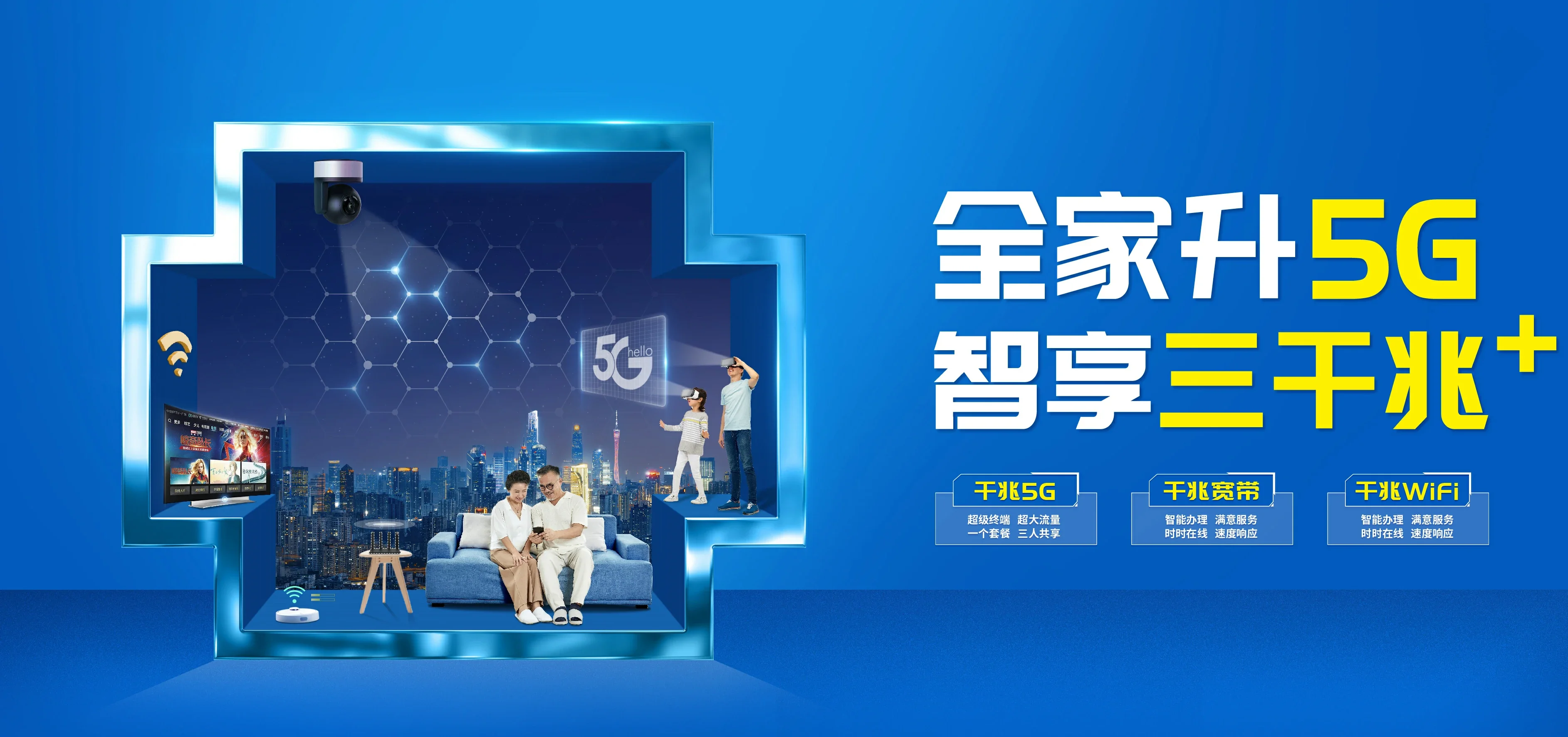 中国电信 广元电信宽带 宽带套餐